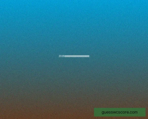 2026世界杯小组赛全赛程详细盘点及精彩对决预测