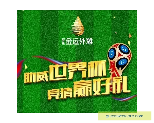 畅玩世界杯竞猜游戏，享受刺激竞猜体验，预测冠军赢大奖，尽在世界杯竞猜平台